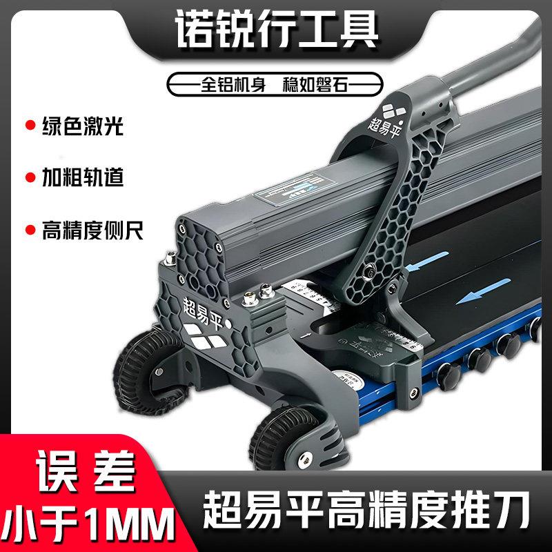 超易平高精度工业级瓷砖推刀手动推拉切割地砖切割机瓦工专用工具