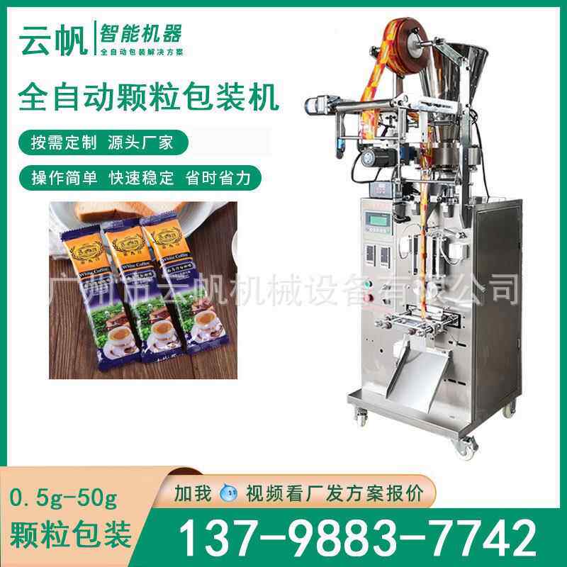 全动红姜糖茶包装机 五878谷粮颗粒包装机 速溶自咖啡粉圆角包杂