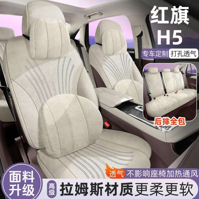 红旗H5坐垫智联旗悦版旗韵版旗畅四季通用翻毛皮座椅马鞍垫座套