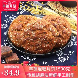 新疆包邮内蒙古特产丰镇胡麻油传统手工混糖红糖月饼150g*10枚早