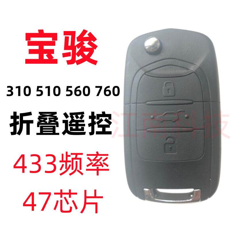 适用五菱宝骏310 510 560 530 730折叠遥控原厂全车锁钥匙47芯片