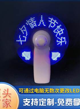 厂家现货LED闪字风扇时尚小礼品电脑烧录手持DIY可改字发光风扇