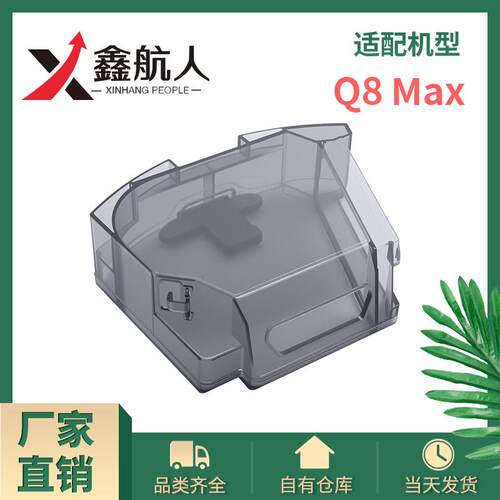 适配石头扫地机器人配件Q8MAX集尘尘盒垃圾盒Q8配件直发