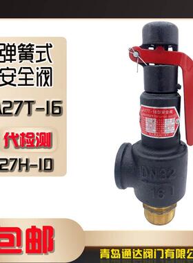 青岛通达安全阀A27H-10/A27T-16弹簧微启安全阀储气罐安全阀泄压