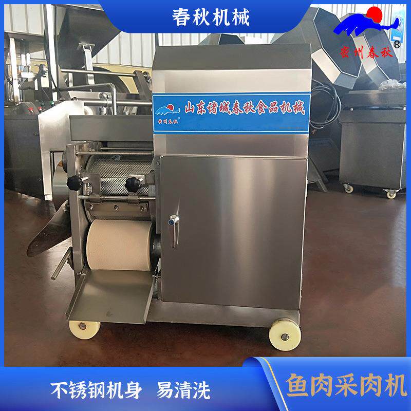 商用全自动鱼肉采肉机 去鱼刺鱼骨设备 海鲜去壳机 不锈钢鱼肉机