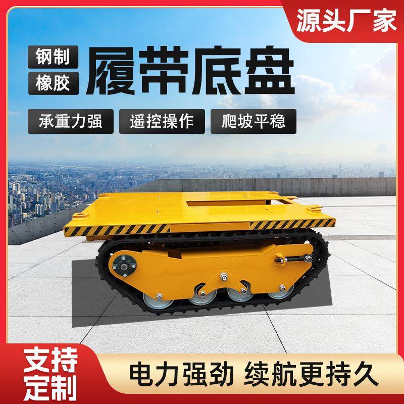 履带底盘总成电动遥控小型液压马达行走履带底盘厂家用于农用果园