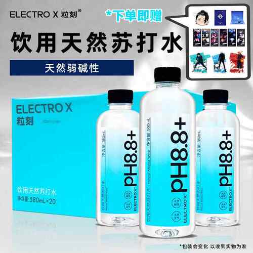 ELECTRO X粒刻苏打水PH8.8饮用天然水380ml/580ml瓶装 量大可议价
