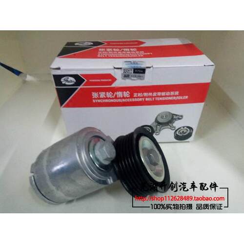 奇瑞A3A5瑞虎3东方之子G3G5G6V3发电机皮带涨紧器张紧器轮子惰轮