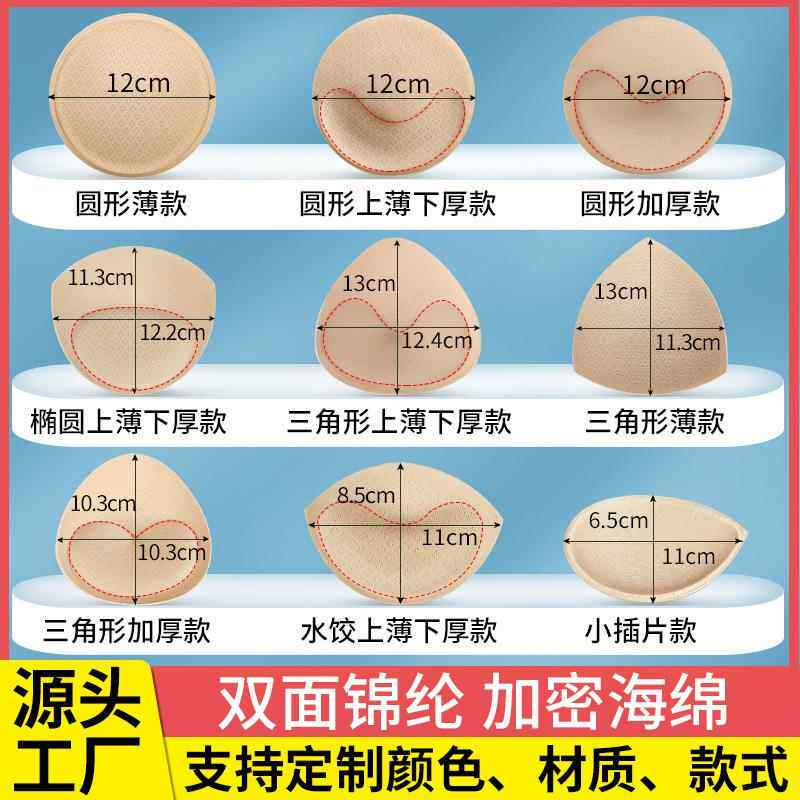 棉垫海绵垫文胸内衣泳衣胸垫插片瑜伽服锁边 透气孔薄款