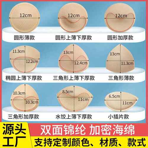 胸垫片运动内衣加厚显胸大替换文胸内衣垫超薄海绵游泳衣插片