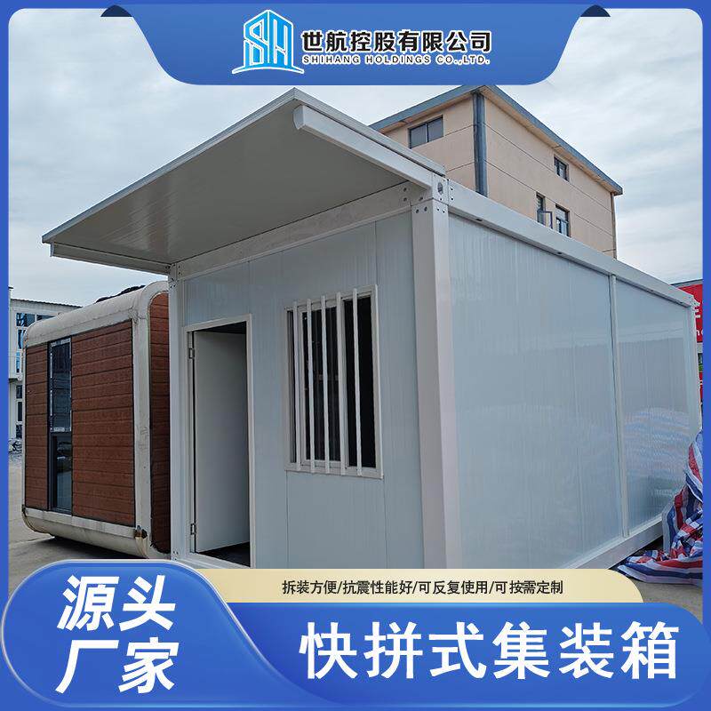 带雨棚集装箱房子可移动活动板房户外工具房简易住人快拼集成箱房