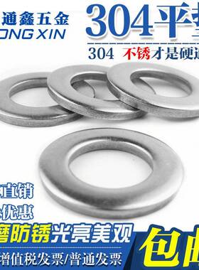 304/201316L不锈钢平垫片 华司 平垫圈M2M3M4M5M6M/10M2M16-M712