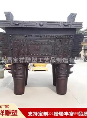 厂家大型纯铜鼎雕塑铸铁铸铝后司母戊鼎户外景观广场铸铜宝鼎摆件