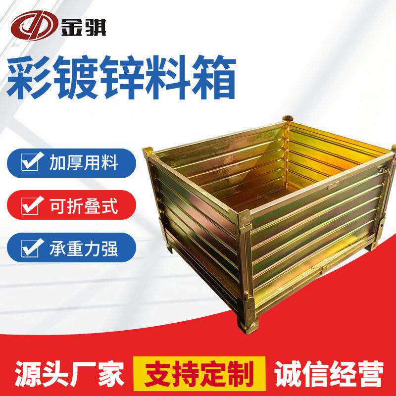 彩镀锌料箱仓库周转箱子1500kg承重工业用锌料箱工业周转箱折叠