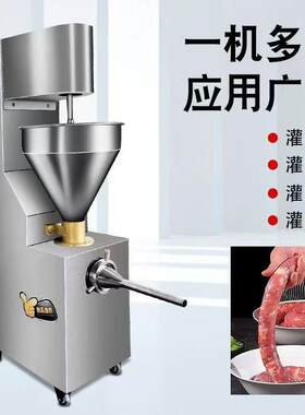 式灌肠机商用全自动灌香肠机立不器锈钢腊肠香肠大52型火肠腿灌装