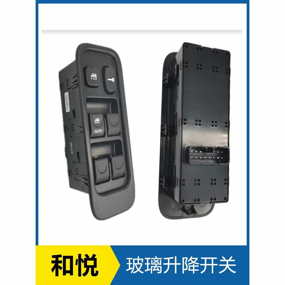 适配江淮和悦升降器开关三厢电动玻璃控制开关前门车窗配件B15RS