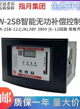 JKW-2SB指月智能无功功率自动补偿控制器3SB/2DB 12J10回路JKL3BF