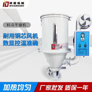 塑胶颗粒除湿专用热风干燥桶烤料机100kg料斗干燥机注塑烘料机