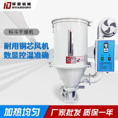 塑胶颗粒除湿专用热风干燥桶烤料机100kg料斗干燥机注塑烘料机