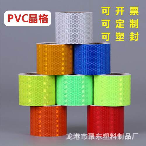 PVC晶格反光胶带纯红黄白荧光绿反光条警示膜自行车车身贴条