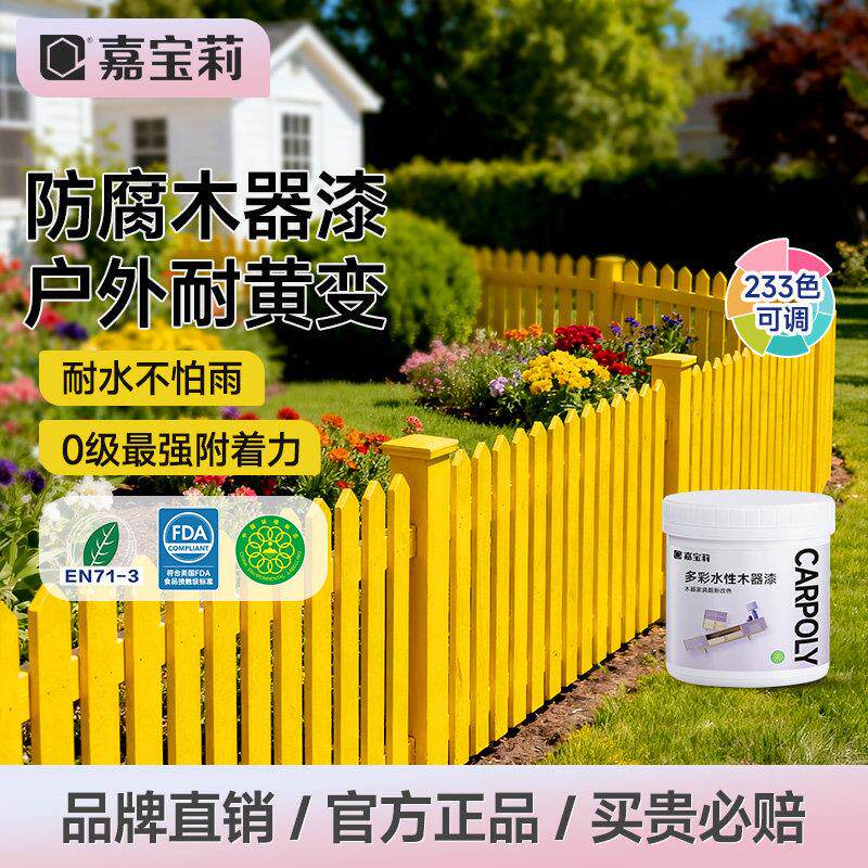 嘉宝莉户外木器漆水性青漆实木花架窗框护栏改色翻新改色防腐木漆