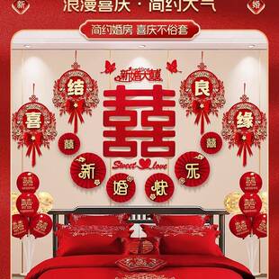 婚房布置套装 饰婚礼男方房间主卧床头拉花结婚用品大全 新房卧室装