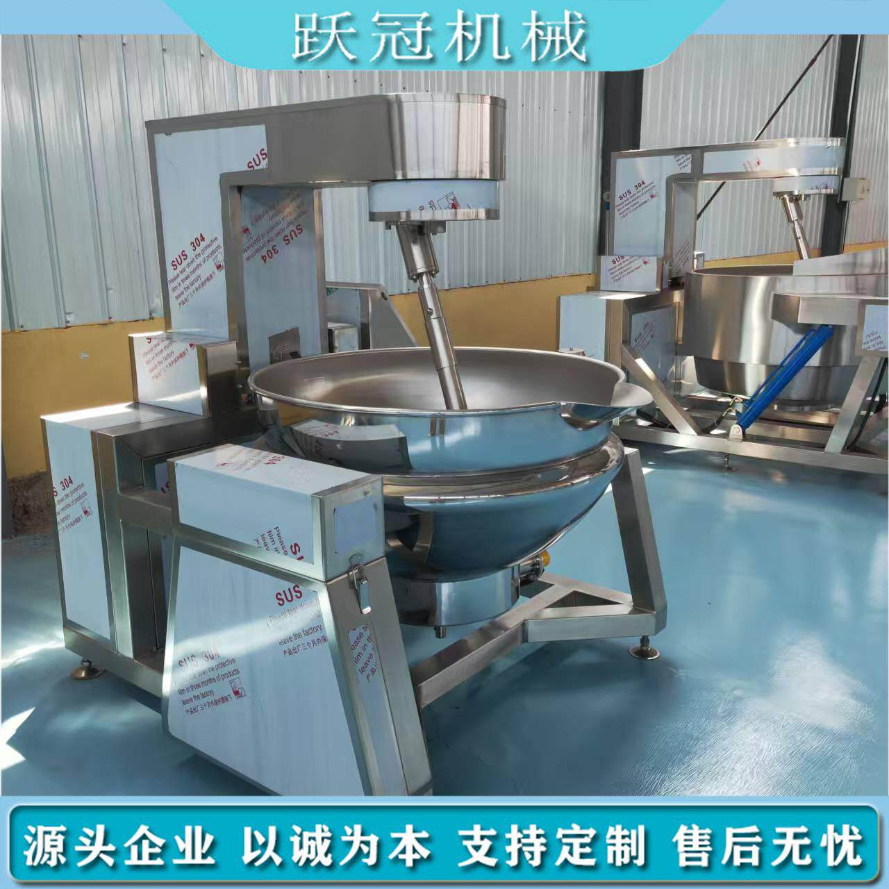 全自动行星搅拌炒锅商用辣椒牛肉酱炒锅面粉馅料不锈钢炒料机