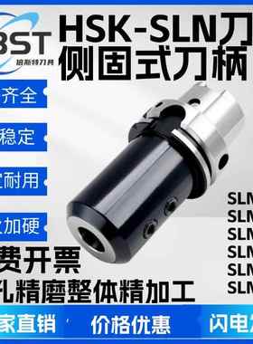 高精动平衡HSK63AHSK100A-SLN20 25 32 40 50侧固式刀柄U钻刀柄