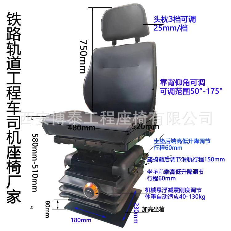 铁路轨道工程车可调司机座椅厂家轨道交通设备机车座椅厂直供