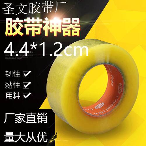 透明黄色封箱胶带 宽4.3cm黄色打包胶布胶卷生产厂家直供大卷