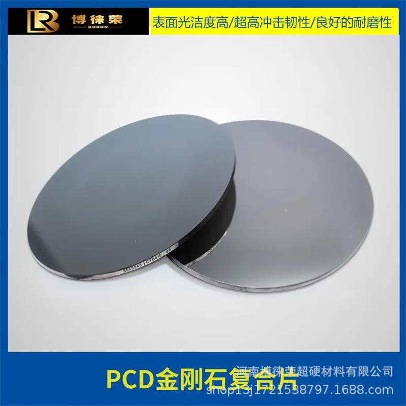 河南博徕荣大直径PCD复合片抗冲击数控车刀片钢件精加工加工
