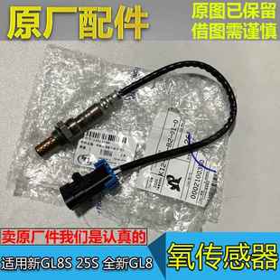 前后加热型氧传感器 适别克新GL8 原厂氧传感器 GL8ES 感应器 25S