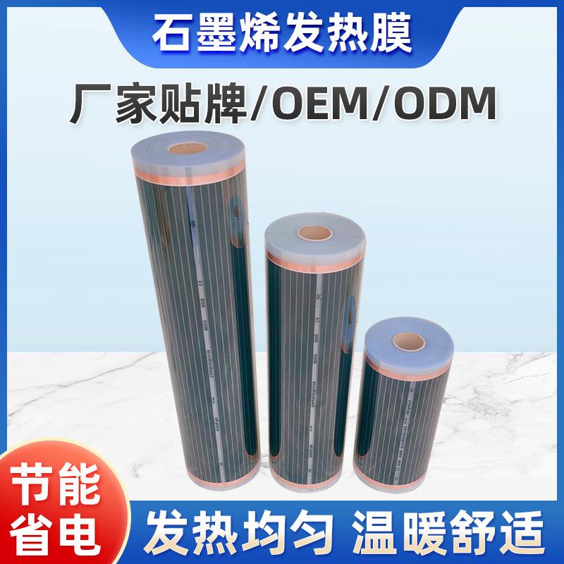石墨烯电热膜电热炕碳纤维电热膜电地暖碳晶远红外加热发热膜厂家