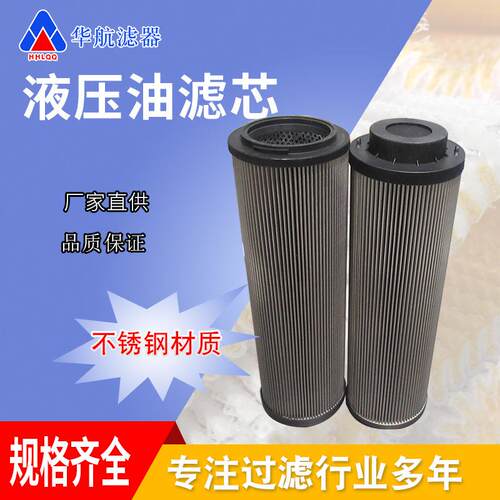 供应替代贺德克滤芯100R025W/HC不锈钢油滤芯25μm
