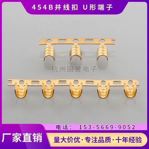 压线扣接线U型扣冷压端子454B并线扣对接铜扣料带端子8000只