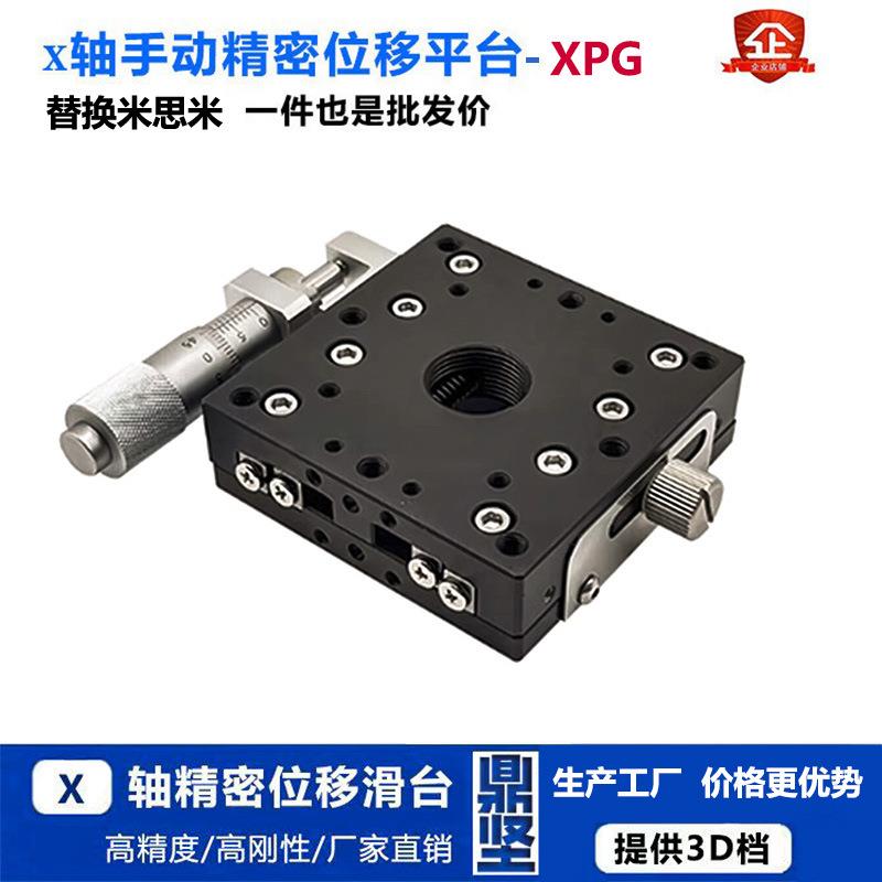 X轴手动精密位移平台米思米XPG60怡合达替换型E-EIC01-60/XCRS60