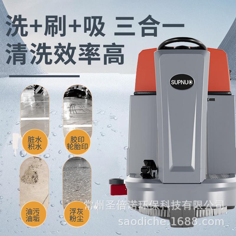 圣倍诺750洗地机车库车间工厂小型驾驶式电动物业车库拖地单刷盘