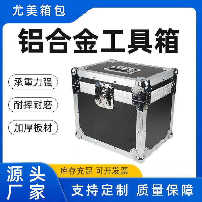 航空箱铝合金手提仪器收纳箱展会多功能工具箱线材设备航空箱