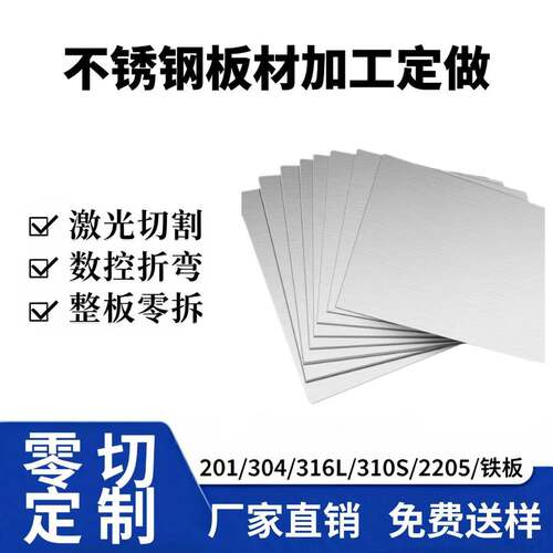 304不锈钢板激光切割316L/310s不锈钢板材加工个性折弯焊接零切