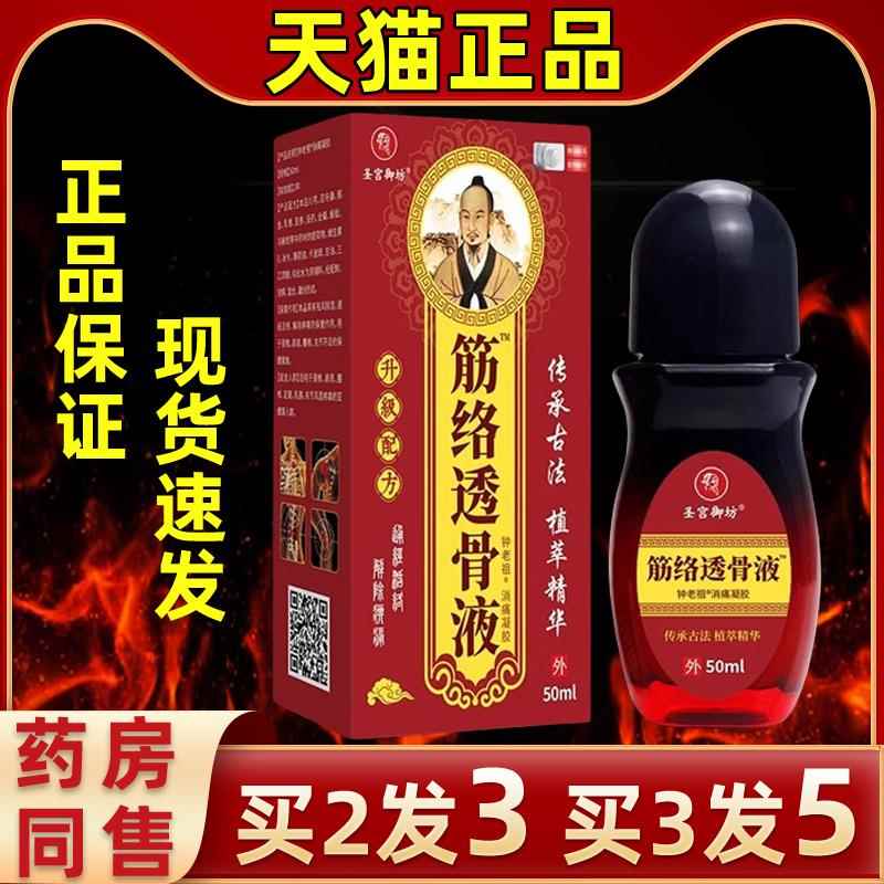 圣宫御发筋络透骨液滚珠草本热保坊按GIG健摩滚珠颈肩关节不适颈