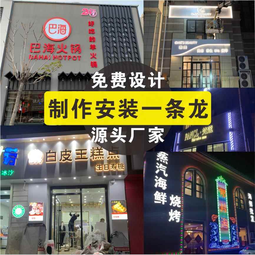 天津安装压克力字广告门头招牌定做牌匾灯箱迷你字不锈钢发光字
