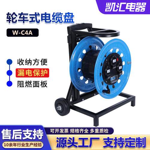 移动电盘320电缆盘80 缆W-C4716A 卷线盘3 电源盘 轮V车式电缆盘