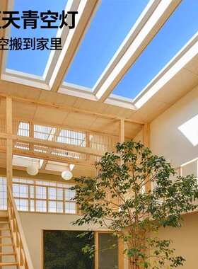 【尺寸可订】晴空灯自然光玄关skylight厨卫过道天窗青空灯瑞丽散
