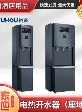 开水器HDK-1A/3A步进式开水机防烫旋转龙头柜式饮水机食品级