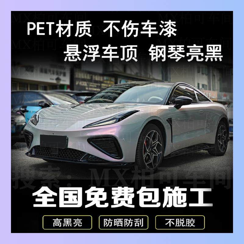汽车改色膜车顶膜全景天窗膜大顶膜高亮黑色贴膜贴纸悬浮车顶汽车