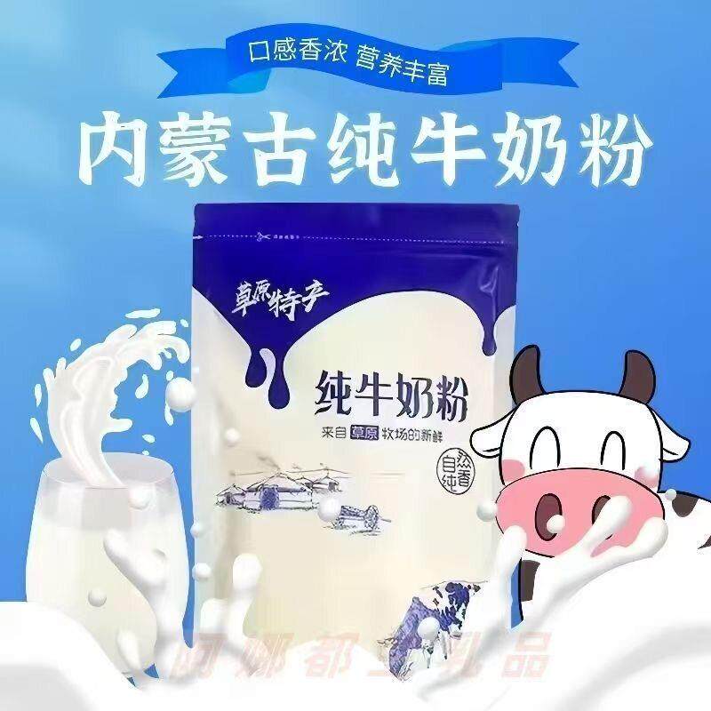 内蒙大草原中老年纯牛奶粉无蔗糖全脂特产中老年成人高钙补铁奶粉