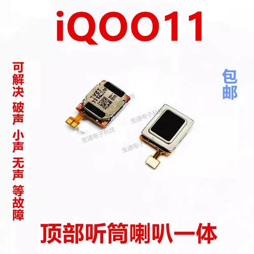 适用于vivo iQ0011听筒排线 iQOO11听筒 手机喇叭受话器
