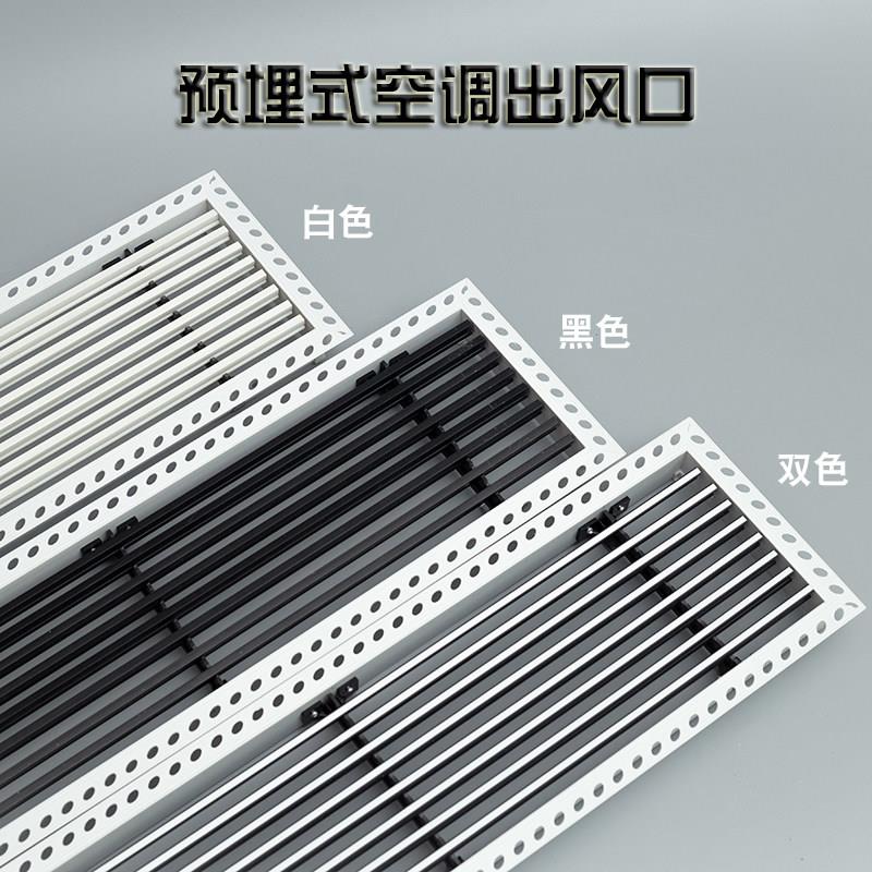 ABS中央空调出风口格栅预埋式百叶窗极简隐形无边框加长新风定制