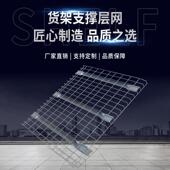 货架层网隔板仓物厂储972置直架金属周转箱镀锌网板家销