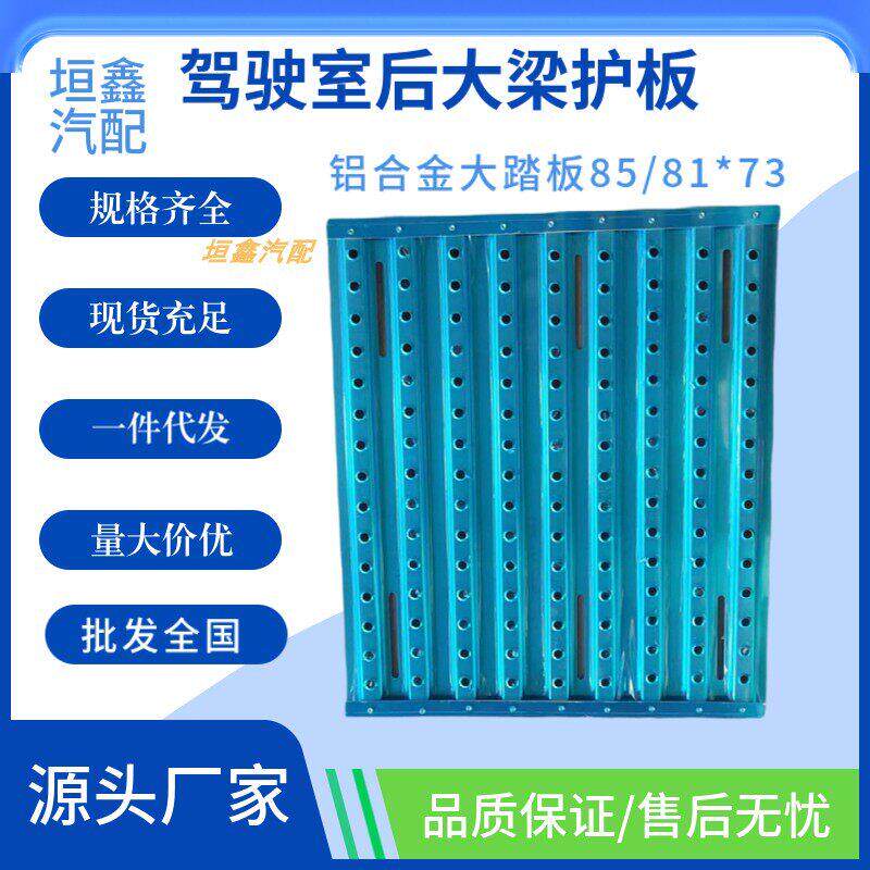 货车大梁护板盖板挂车工作踏板驾驶室后加装大梁护板变速箱脚踏板